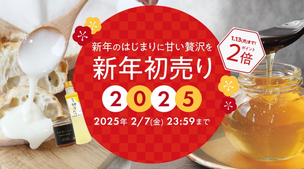 あけましておめでとうございます！今年も1年の始まり「新春お年玉キャンペーン」を開催！