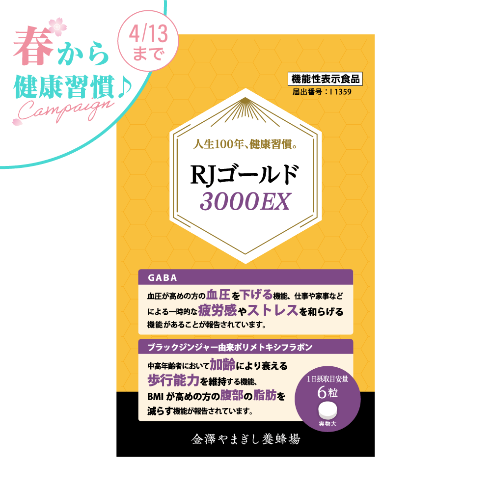 RJゴールド3000EX 180粒(1日分6粒×30日)