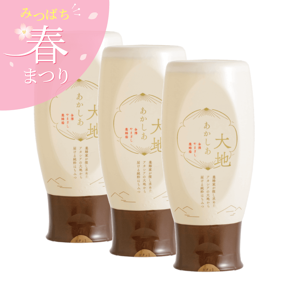 あかしあ大地 500g×3本セット