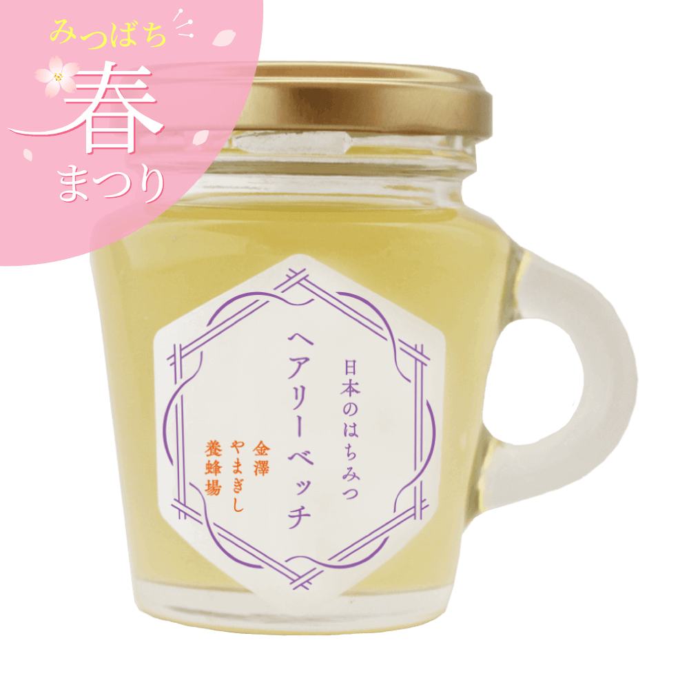 日本のはちみつヘアリーベッチ130g