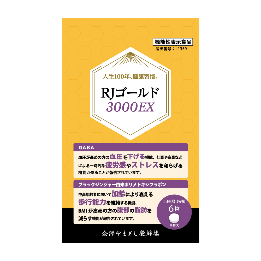 RJゴールド3000EX 180粒(1ヶ月ごと1袋)