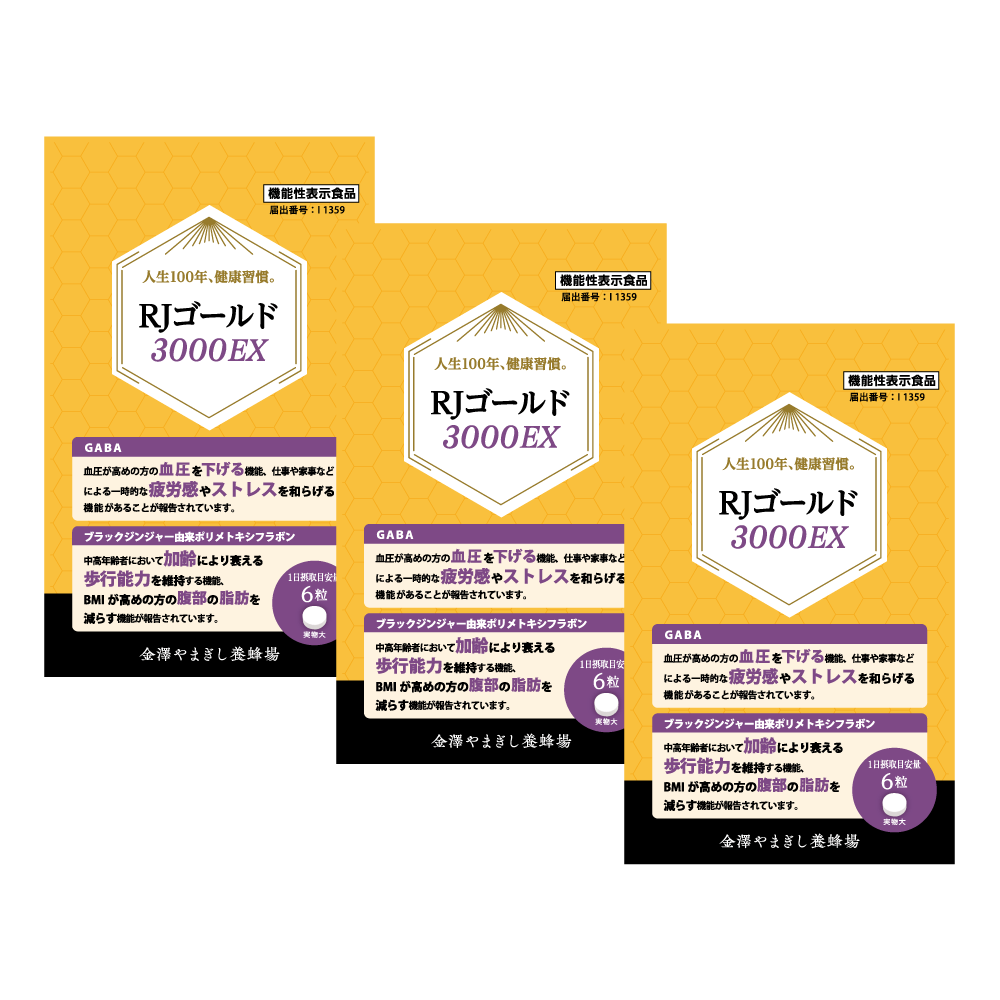 RJゴールド3000EX 180粒 × 3袋セット