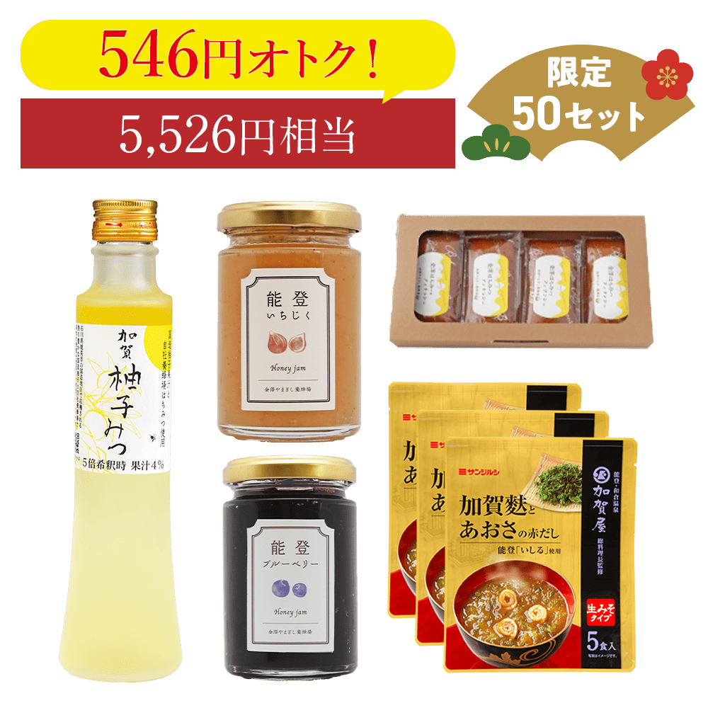 ＼新春／加賀・能登応援！福袋