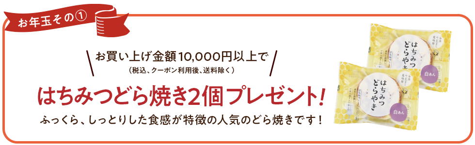 新春プレミアム福袋