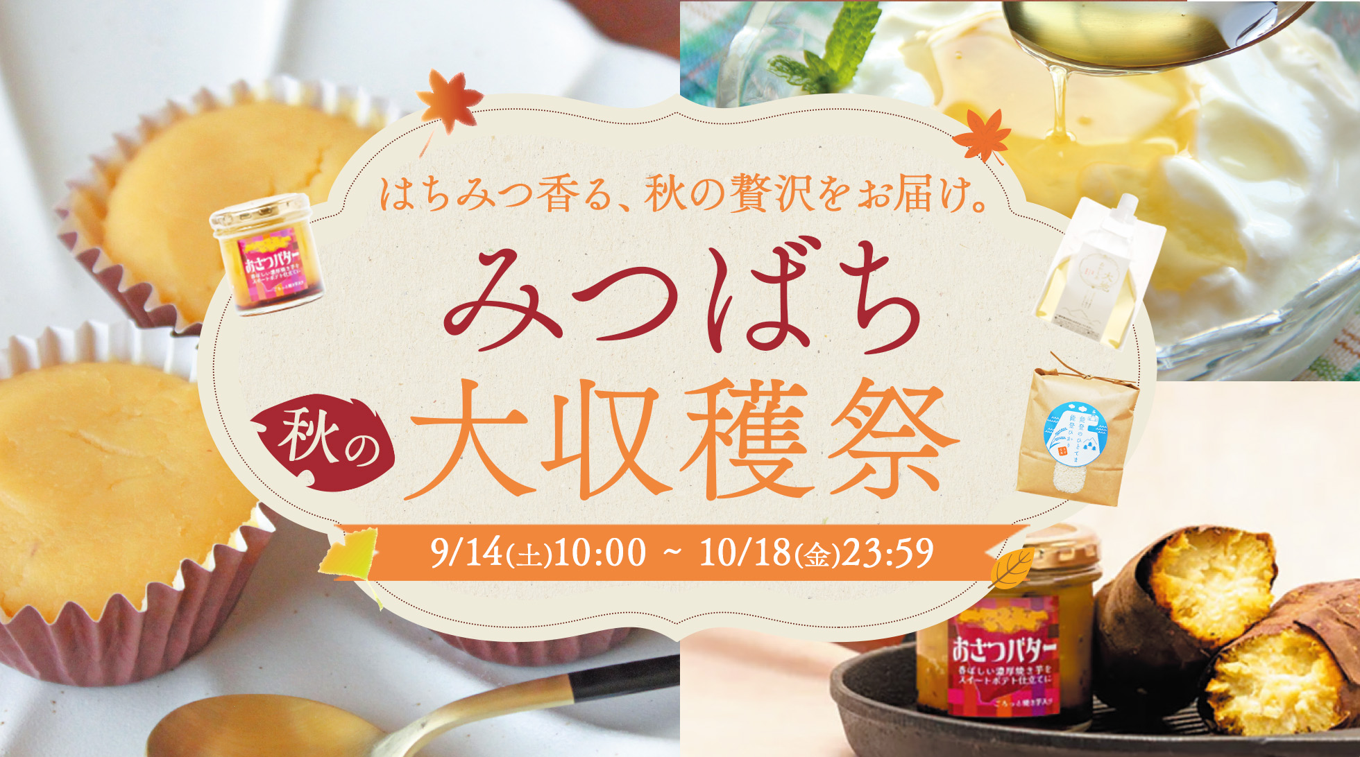 金澤やまぎし養蜂場 みつばち秋の大収穫祭 2024年10月18日(金)まで