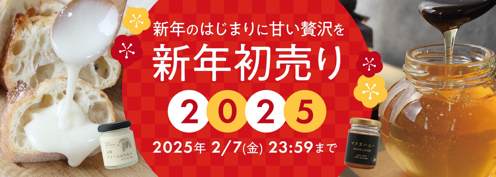 新年初売り2025